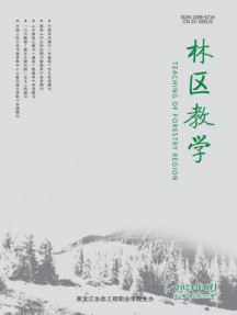 林区教学杂志